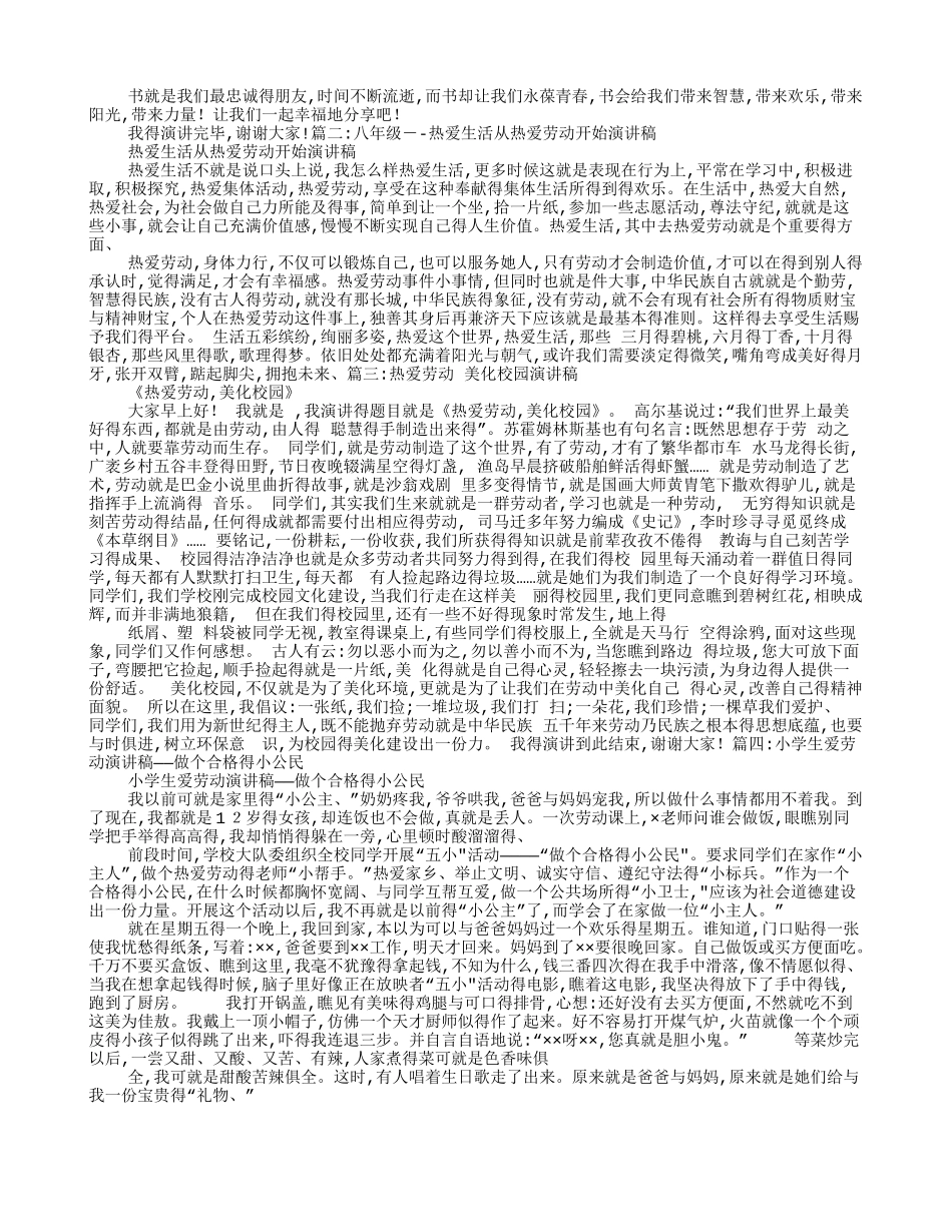 小学生热爱劳动演讲稿_第2页