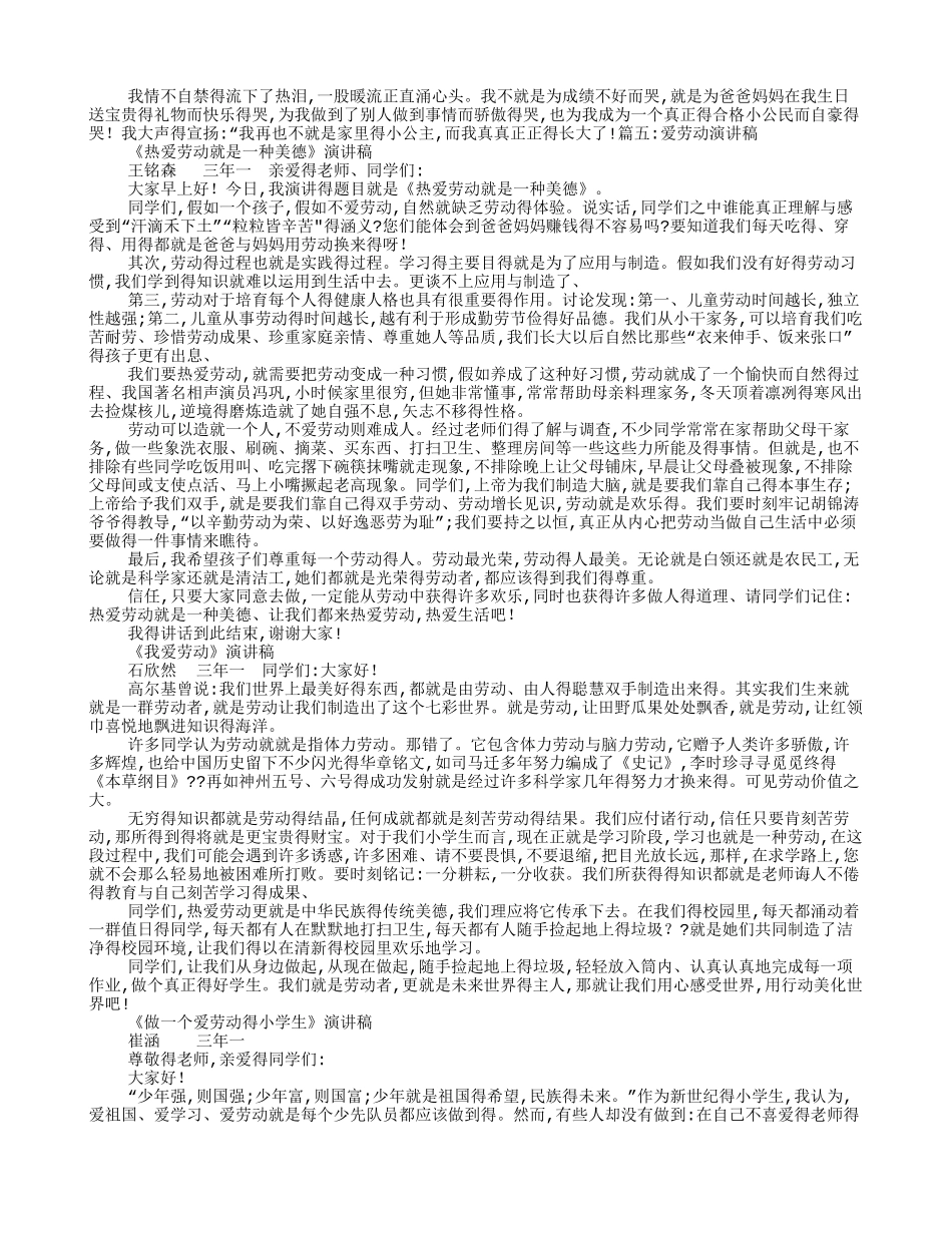 小学生热爱劳动演讲稿_第3页