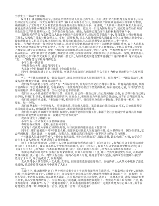 小学生热爱劳动演讲稿