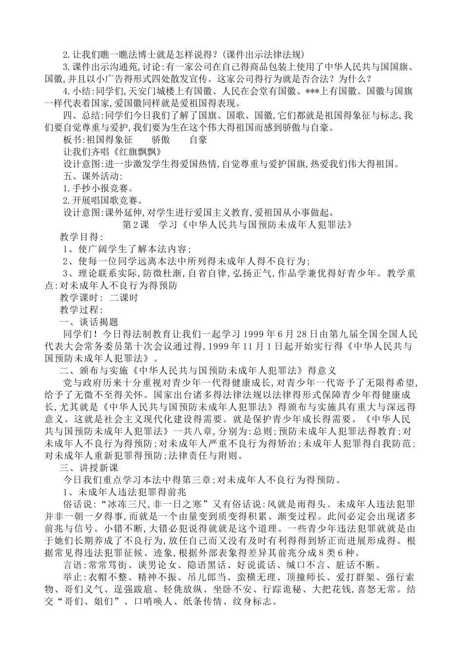 小学生法制教育教案_第2页