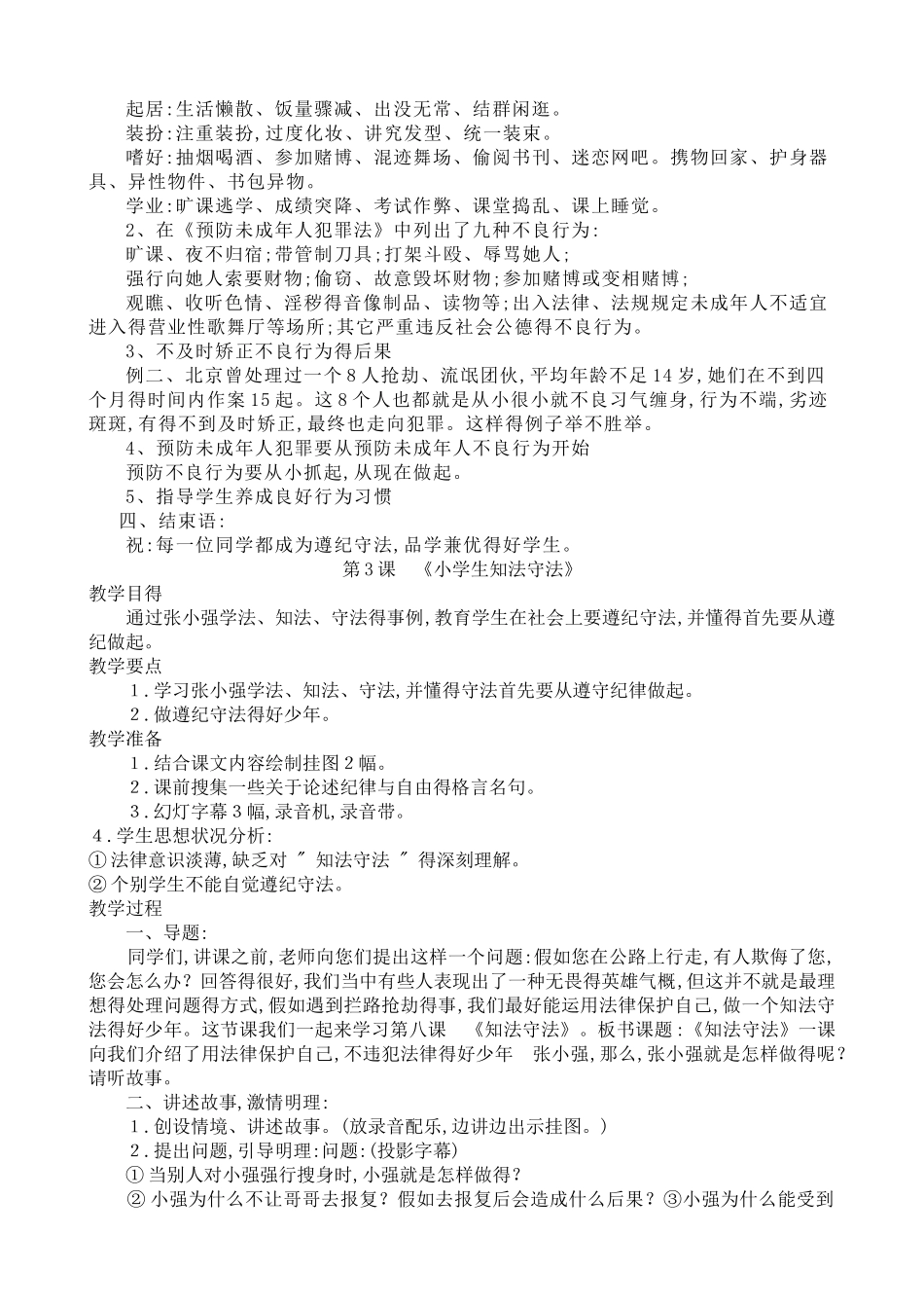 小学生法制教育教案_第3页
