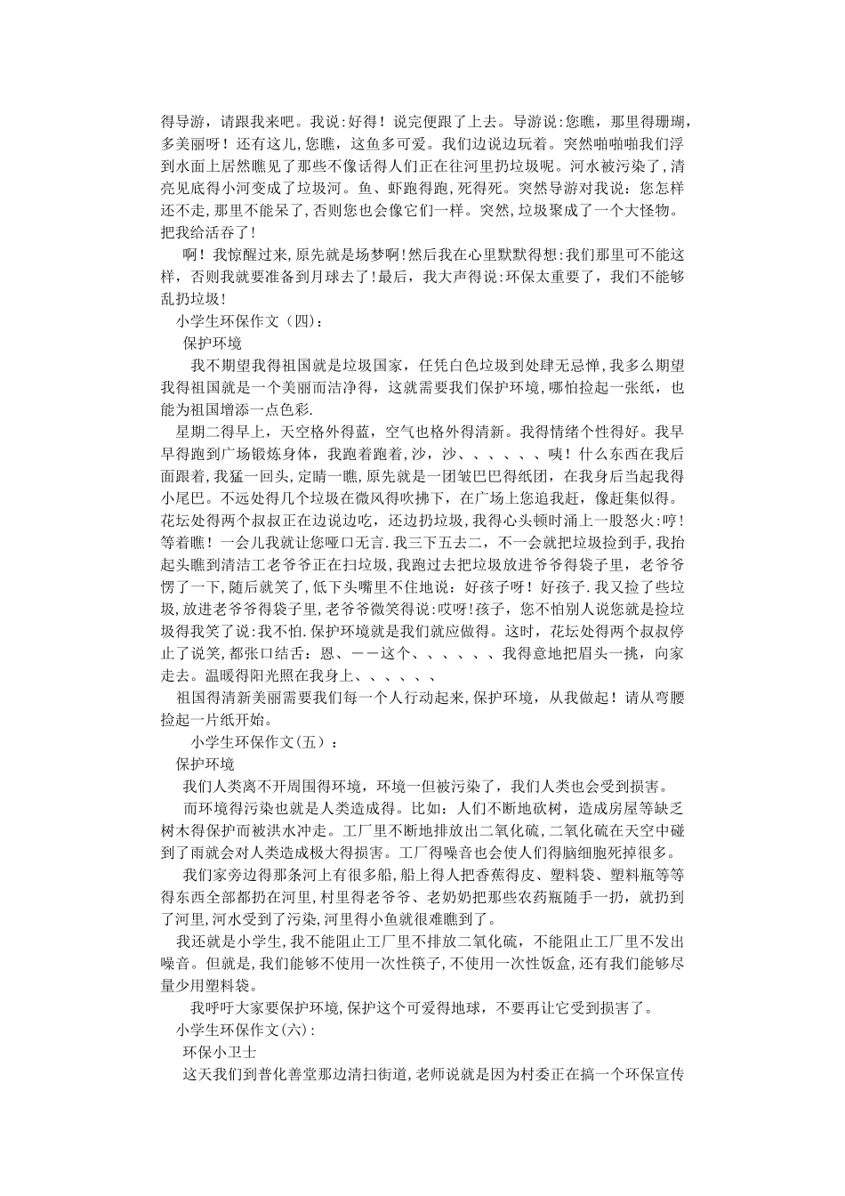 小学生环保作文15篇完美版_第2页
