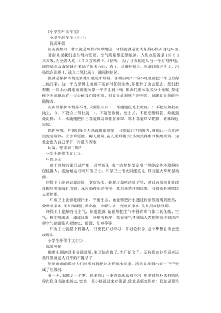 小学生环保作文15篇完美版