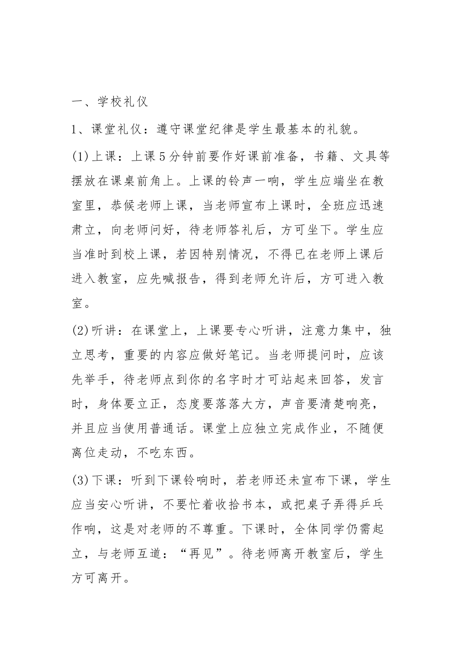 小学生校园文明礼仪内容_第2页