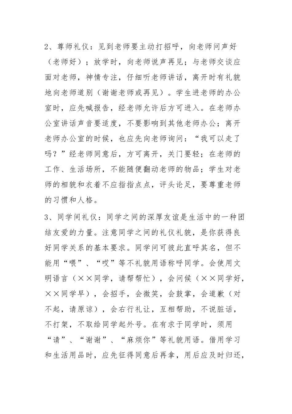 小学生校园文明礼仪内容_第3页