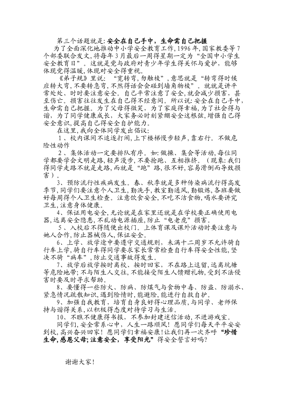 小学生生命安全教育_第2页