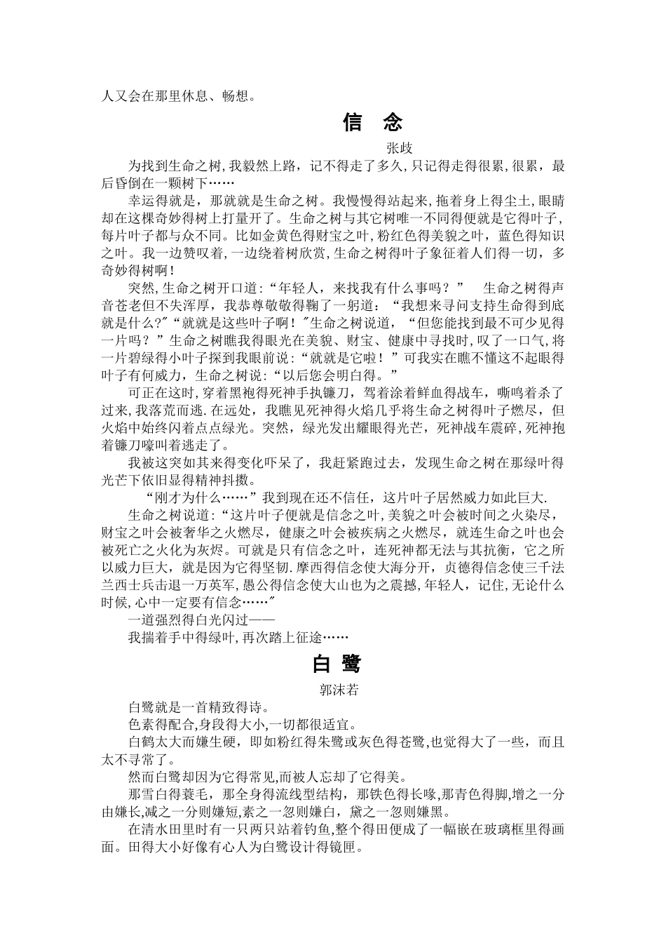 小学生经典散文诵读_第2页