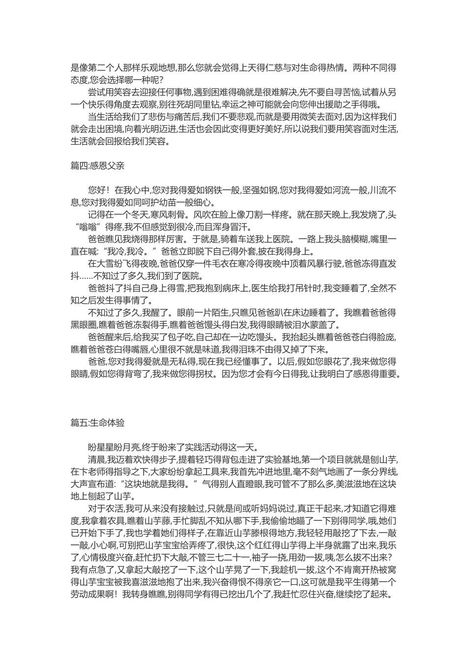 小学生经典美文阅读_第2页