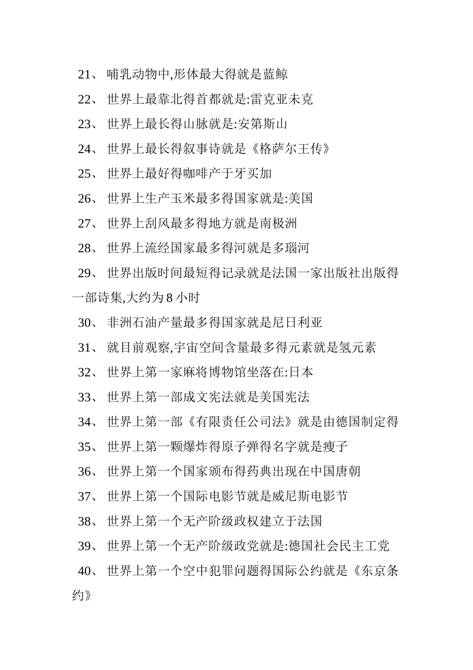 小学生百科知识500题_第2页