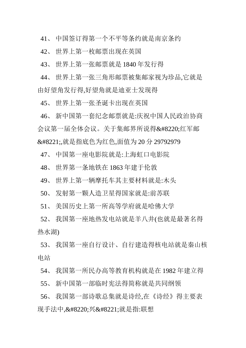 小学生百科知识500题_第3页
