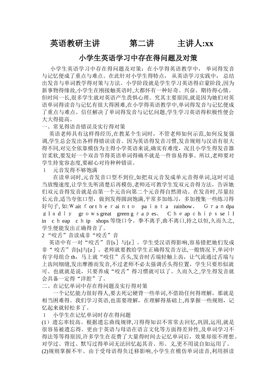 小学生英语学习中存在的问题及对策_第1页