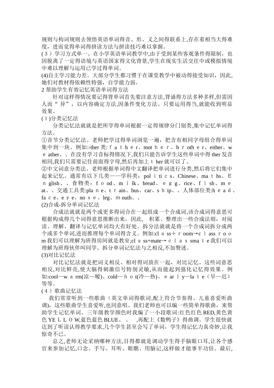 小学生英语学习中存在的问题及对策_第2页