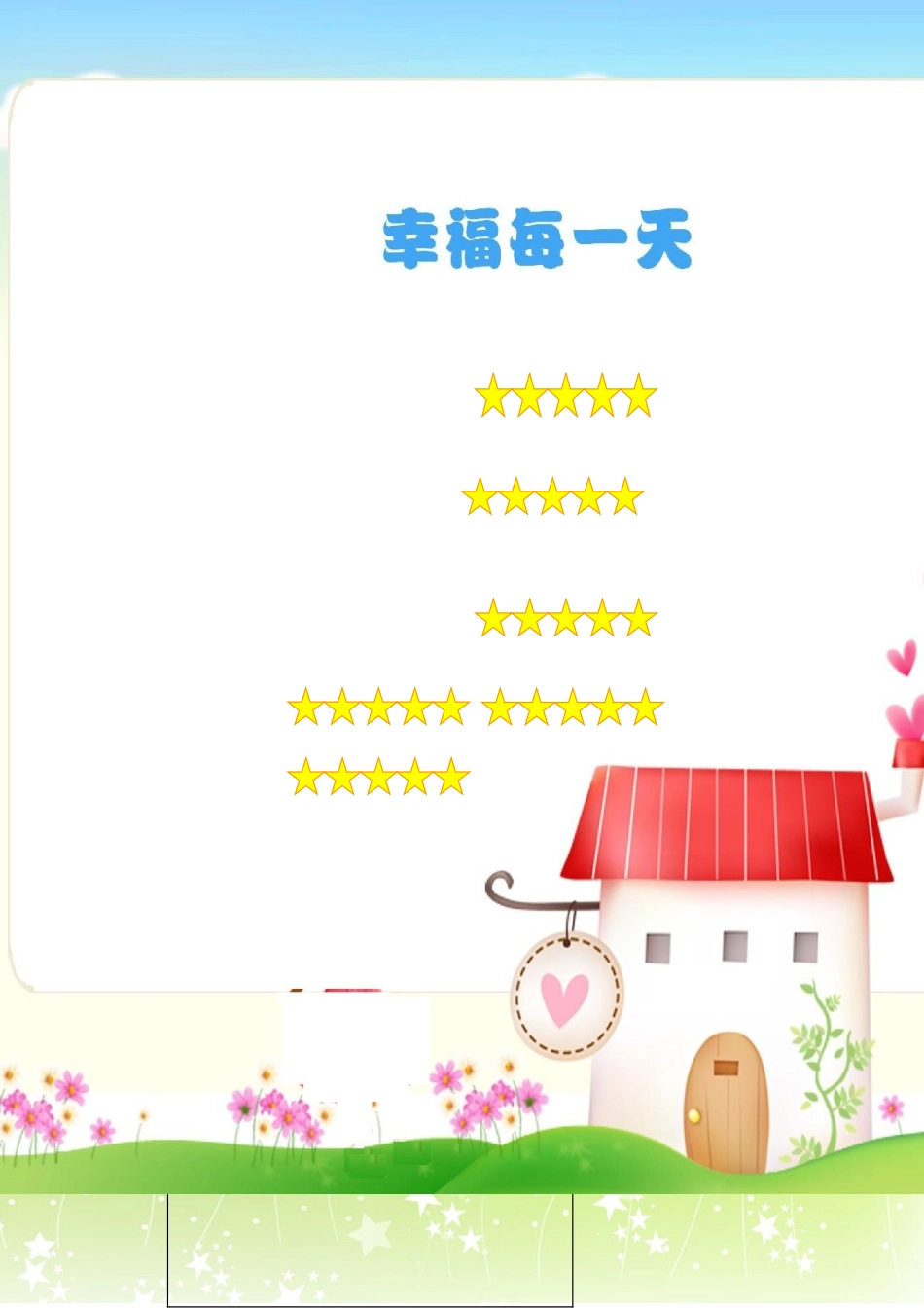 小学生的成长档案_第3页