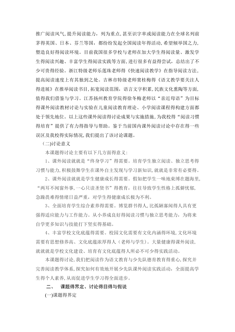 小学生良好阅读习惯的培养与研究_第2页