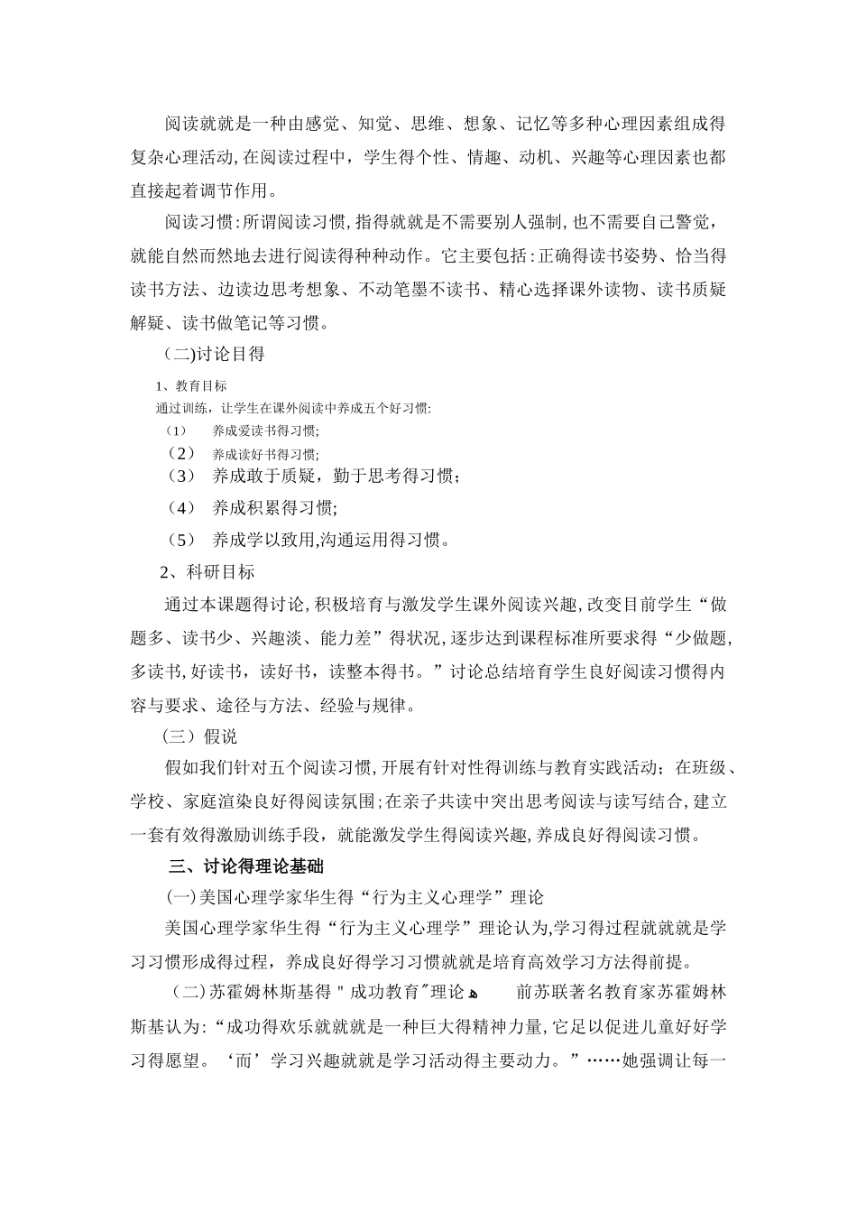 小学生良好阅读习惯的培养与研究_第3页