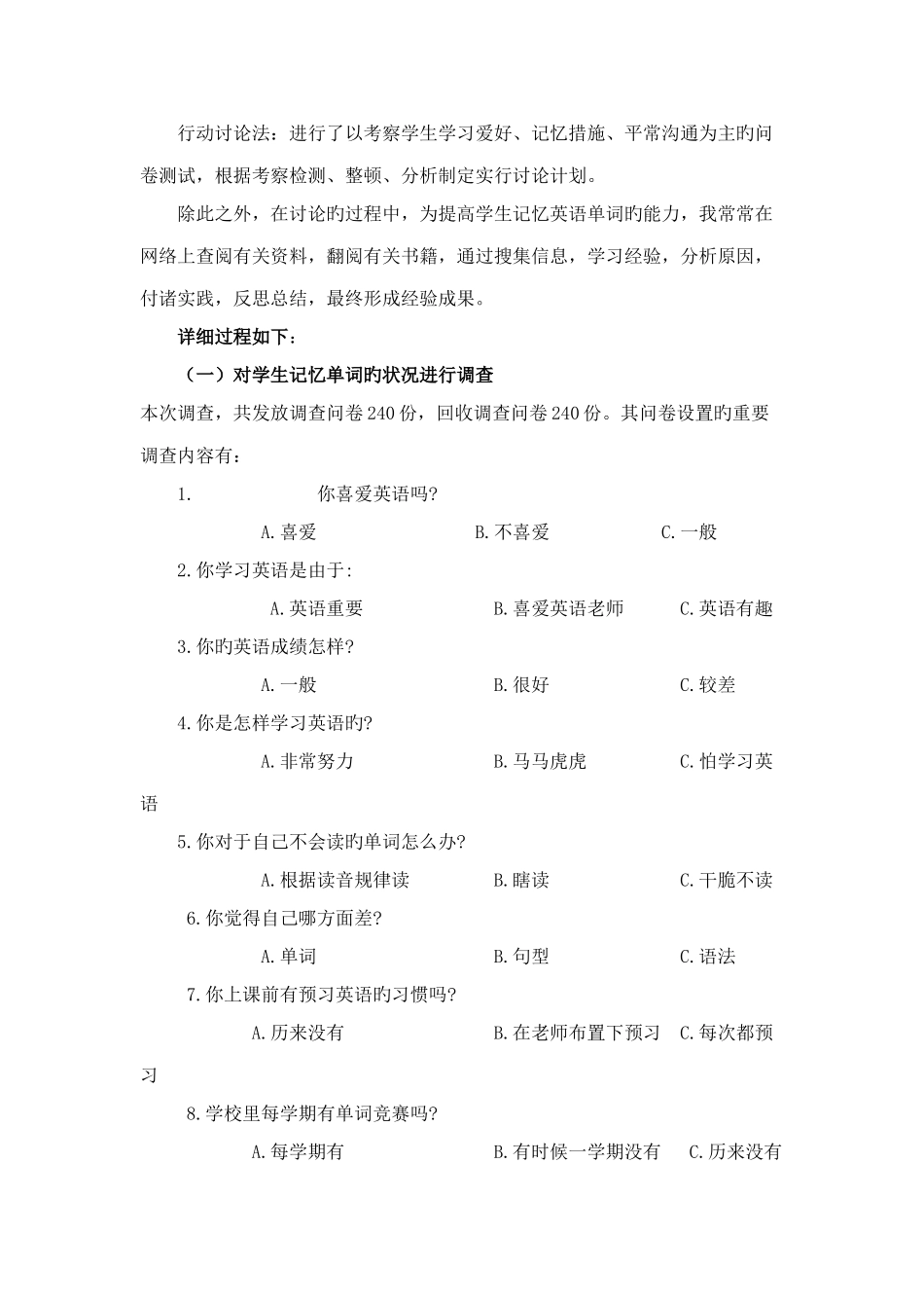 小学生英语单词的有效记忆课题研究问卷调查报告_第2页