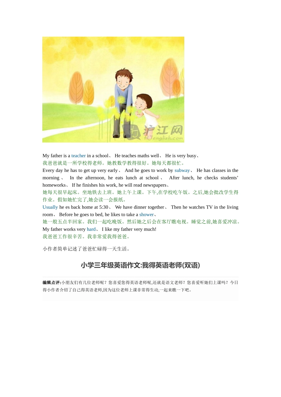 小学生英语瞧图作文大全_第2页