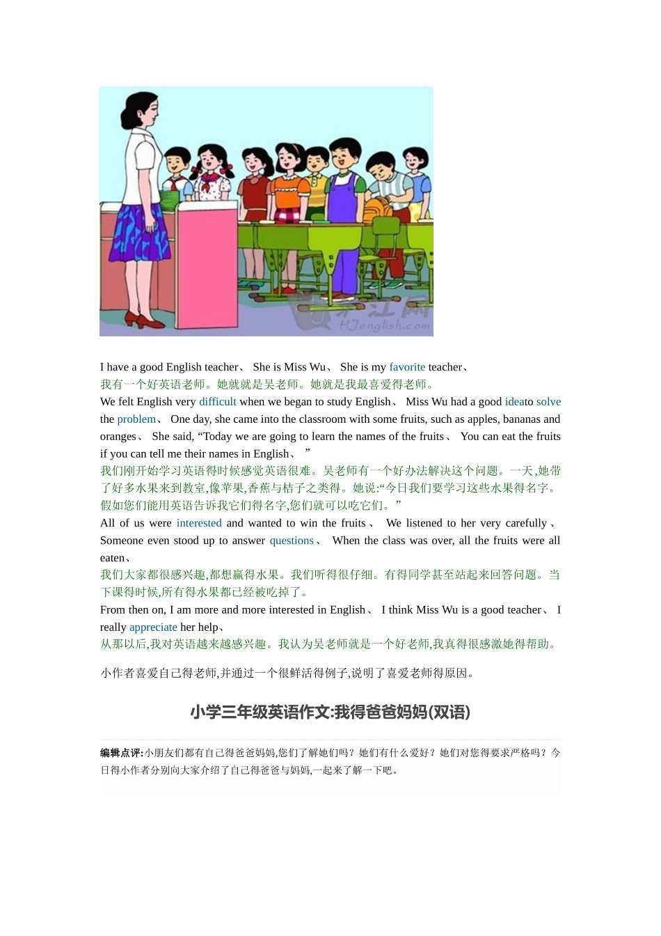 小学生英语瞧图作文大全_第3页