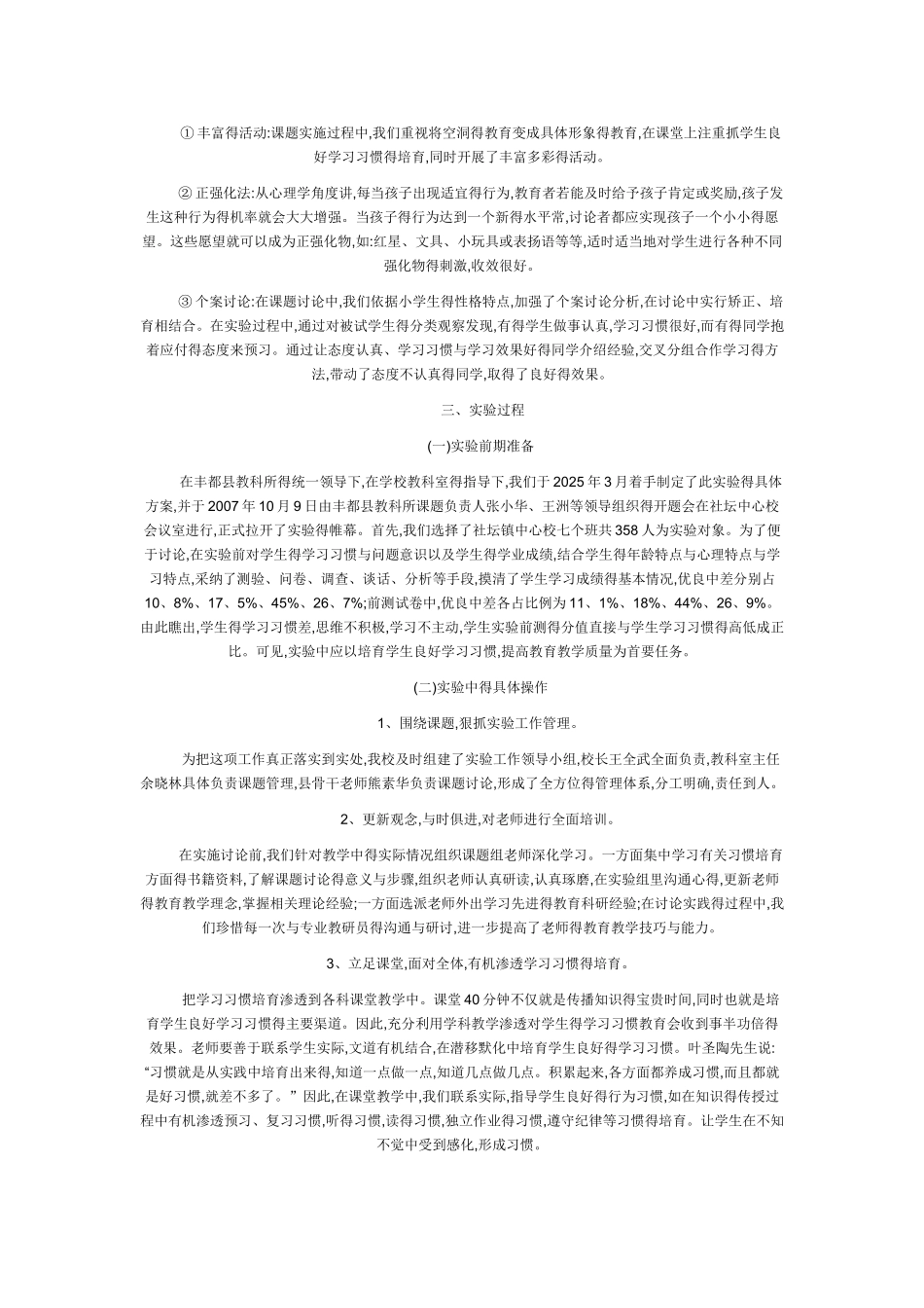 小学生良好学习习惯养成教育的实践与研究_第2页