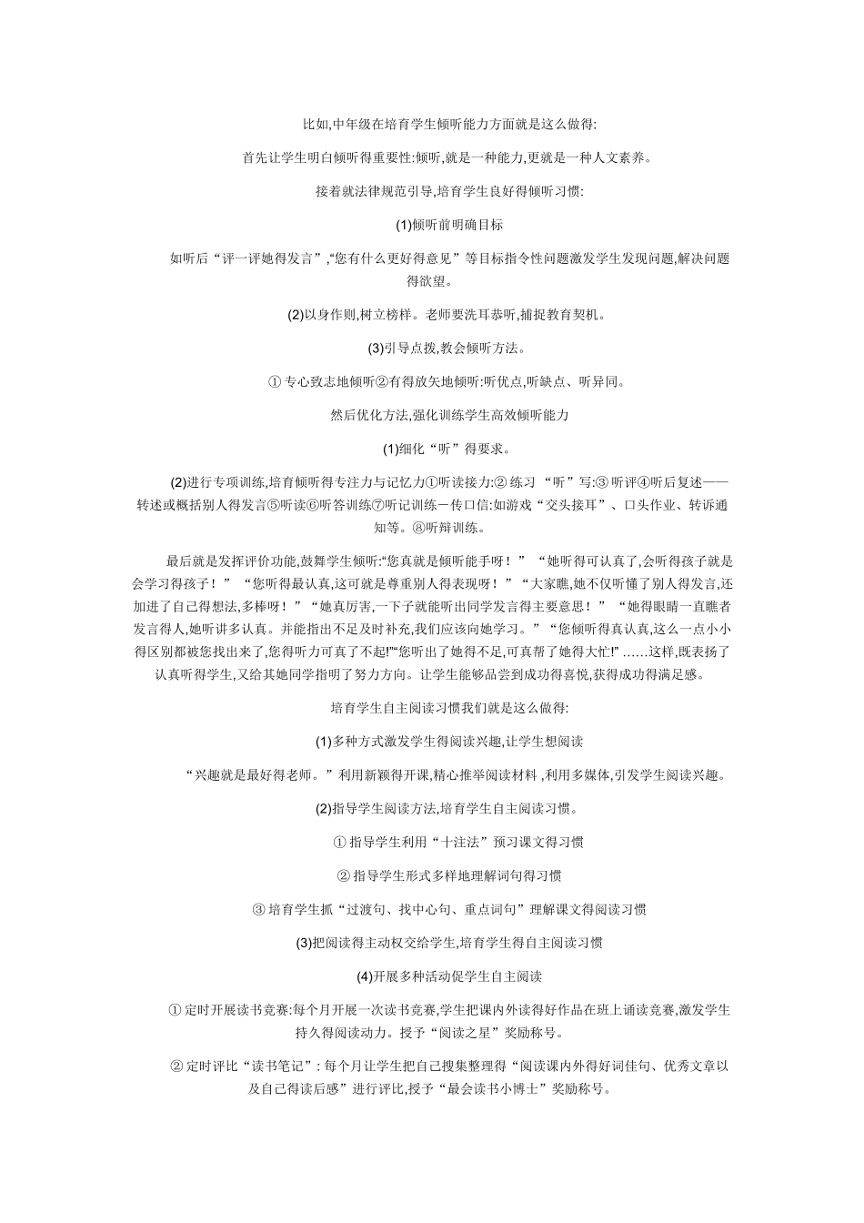 小学生良好学习习惯养成教育的实践与研究_第3页