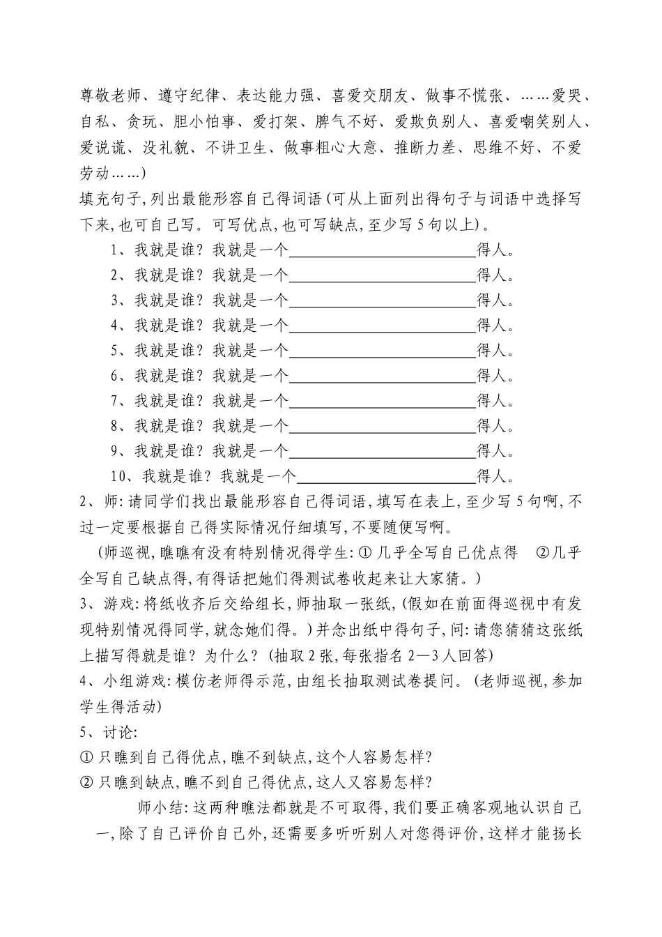 小学生认识我自己_第3页