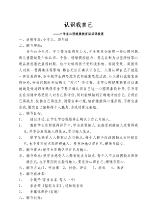 小学生认识我自己