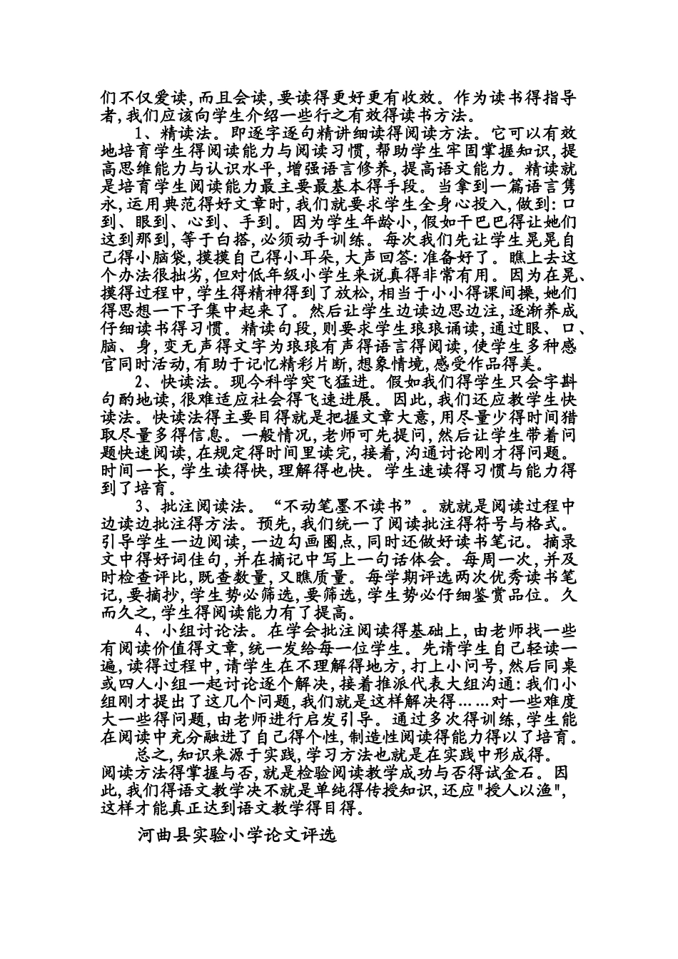 小学生阅读方法与技巧_第2页