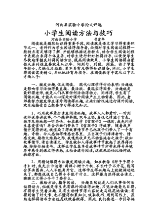 小学生阅读方法与技巧