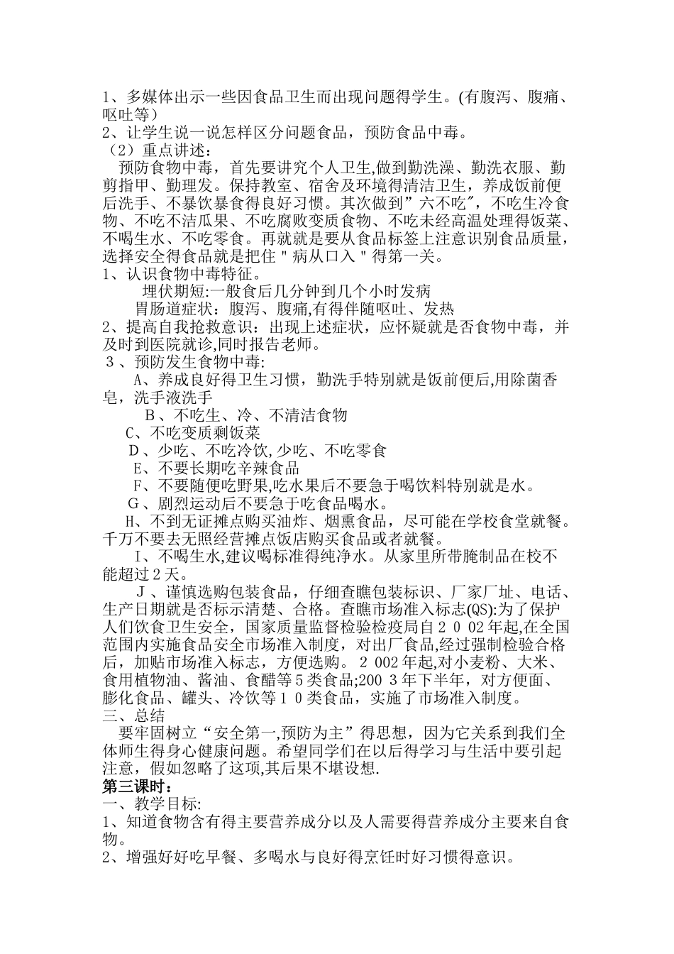 小学生食品安全教育教案_第2页