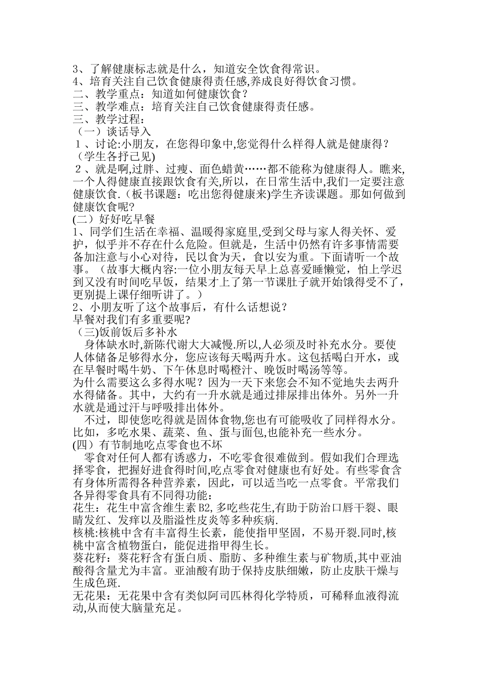 小学生食品安全教育教案_第3页