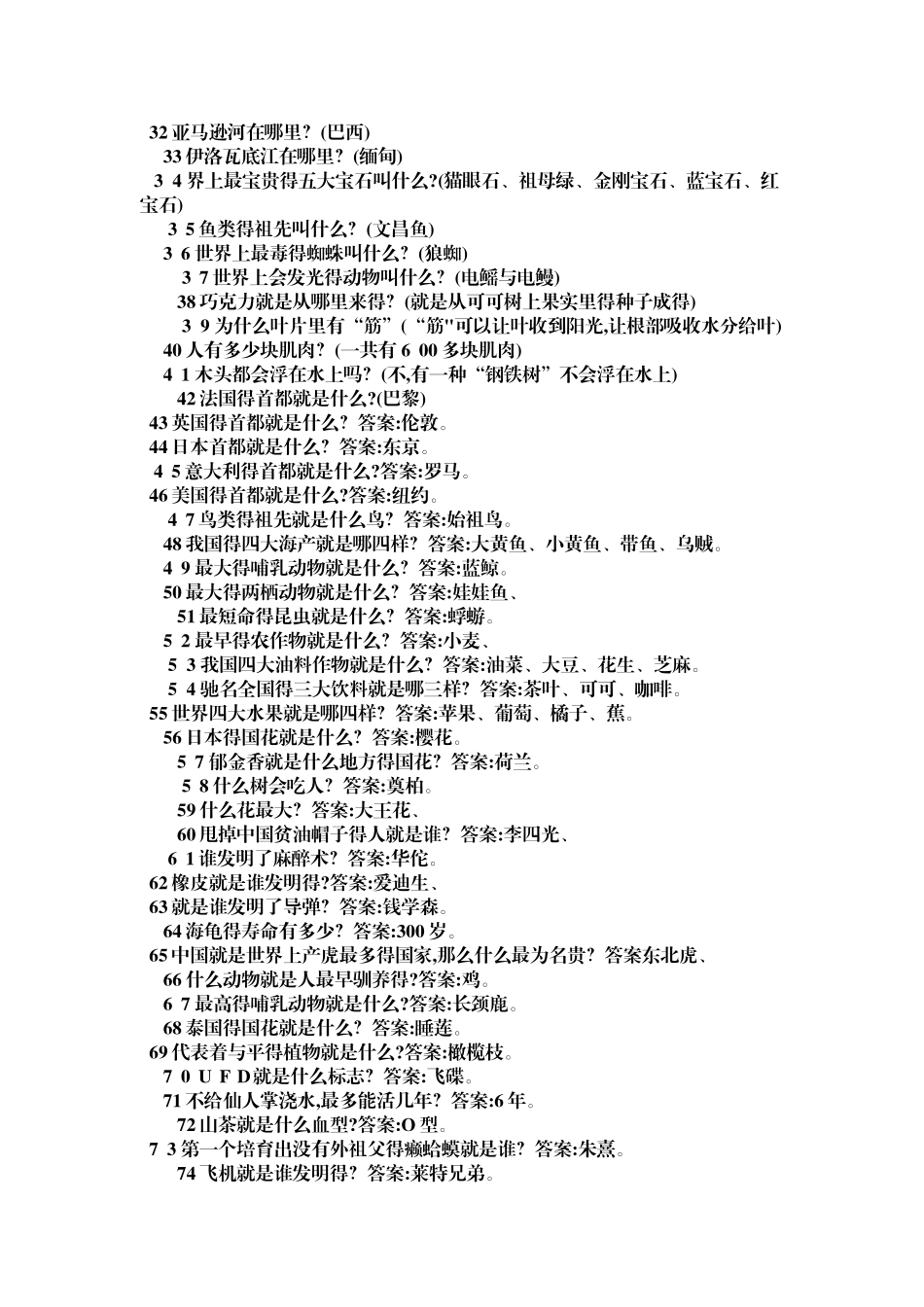 小学生身边的科学小常识100题_第2页