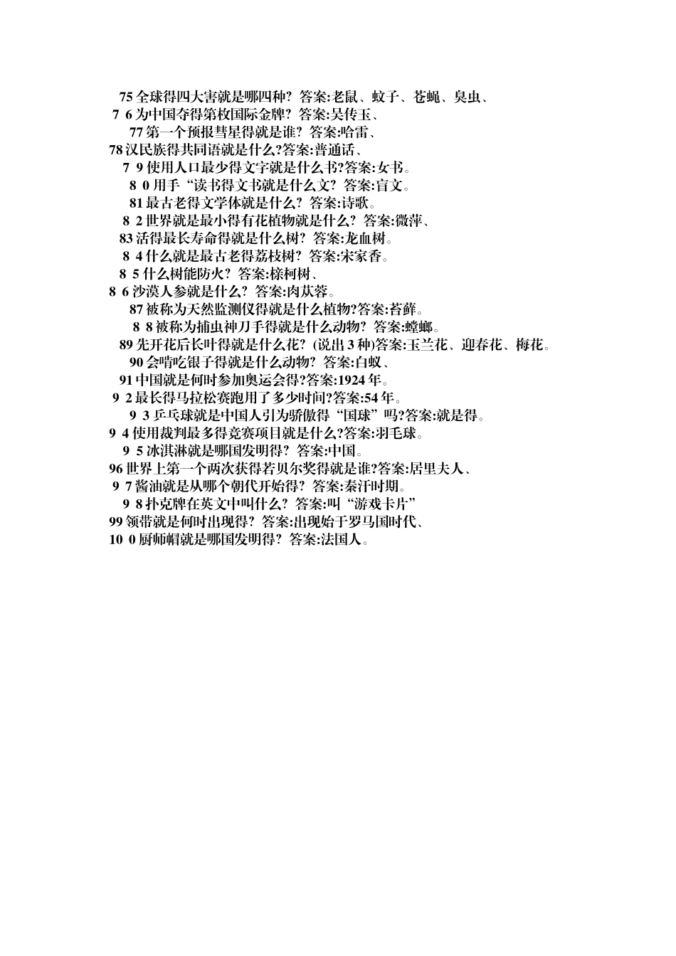 小学生身边的科学小常识100题_第3页