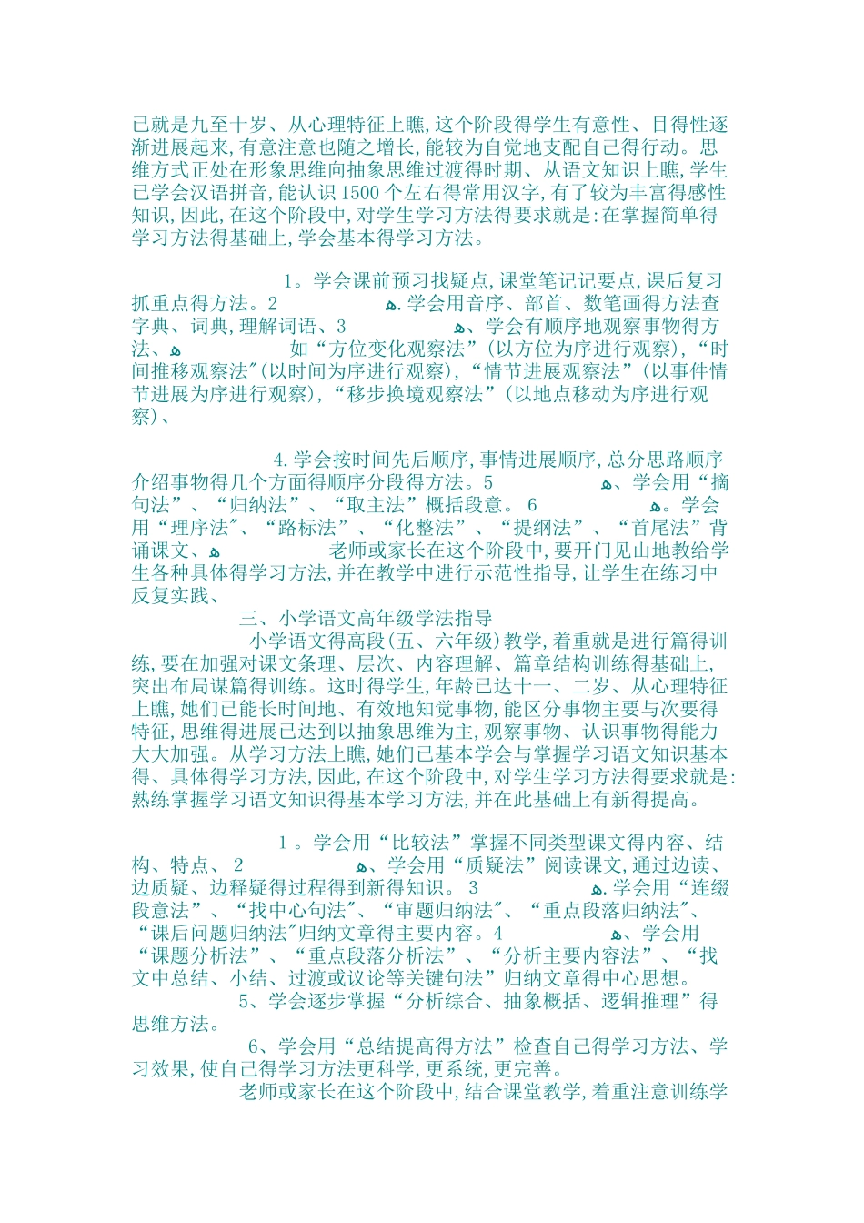 小学生语文成绩提高的方法_第2页