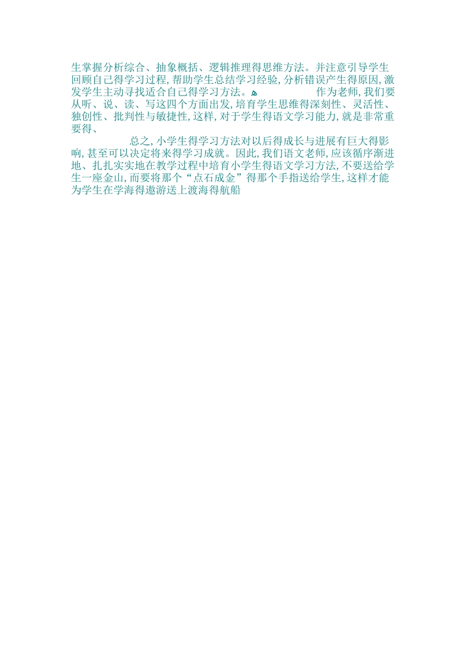 小学生语文成绩提高的方法_第3页