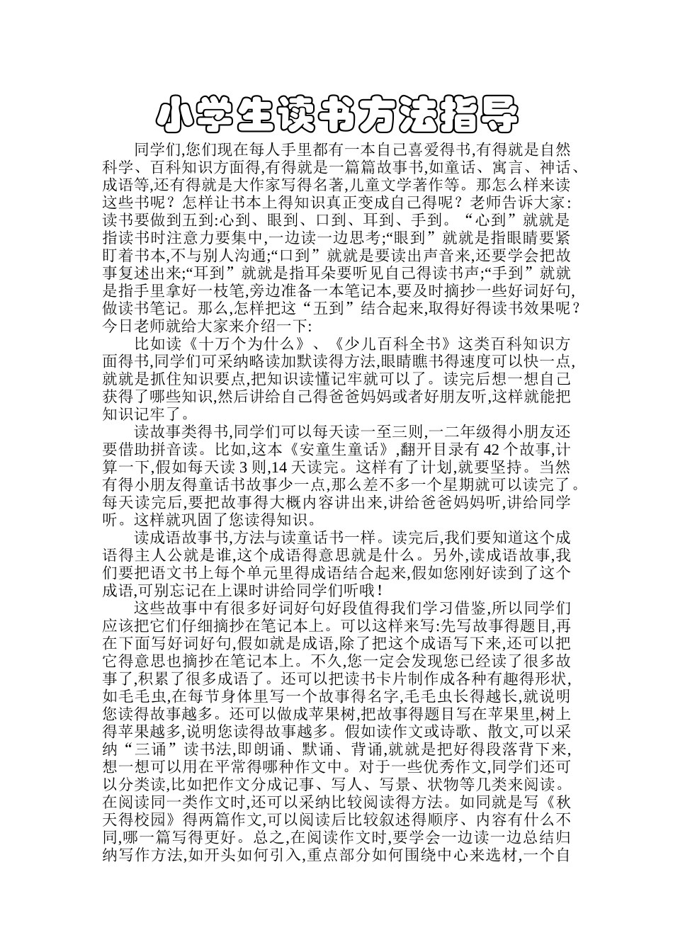 小学生读书好方法_第1页