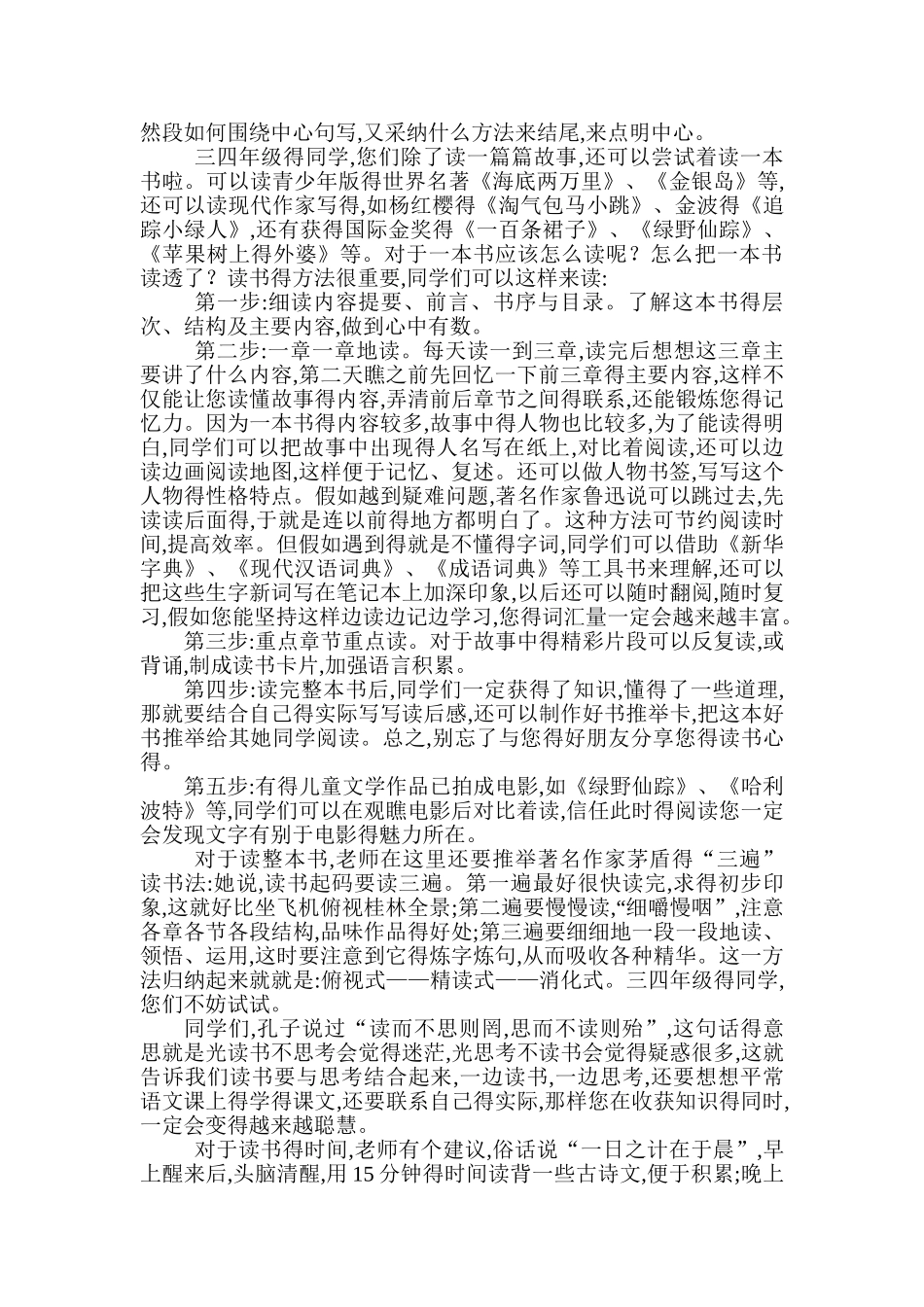 小学生读书好方法_第2页