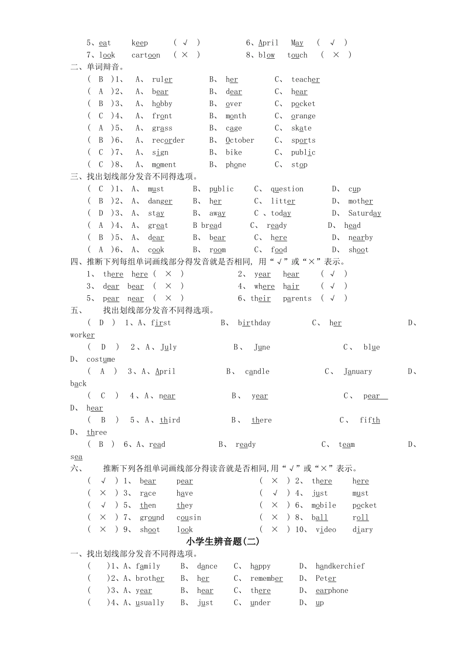 小学生辨音题_第2页