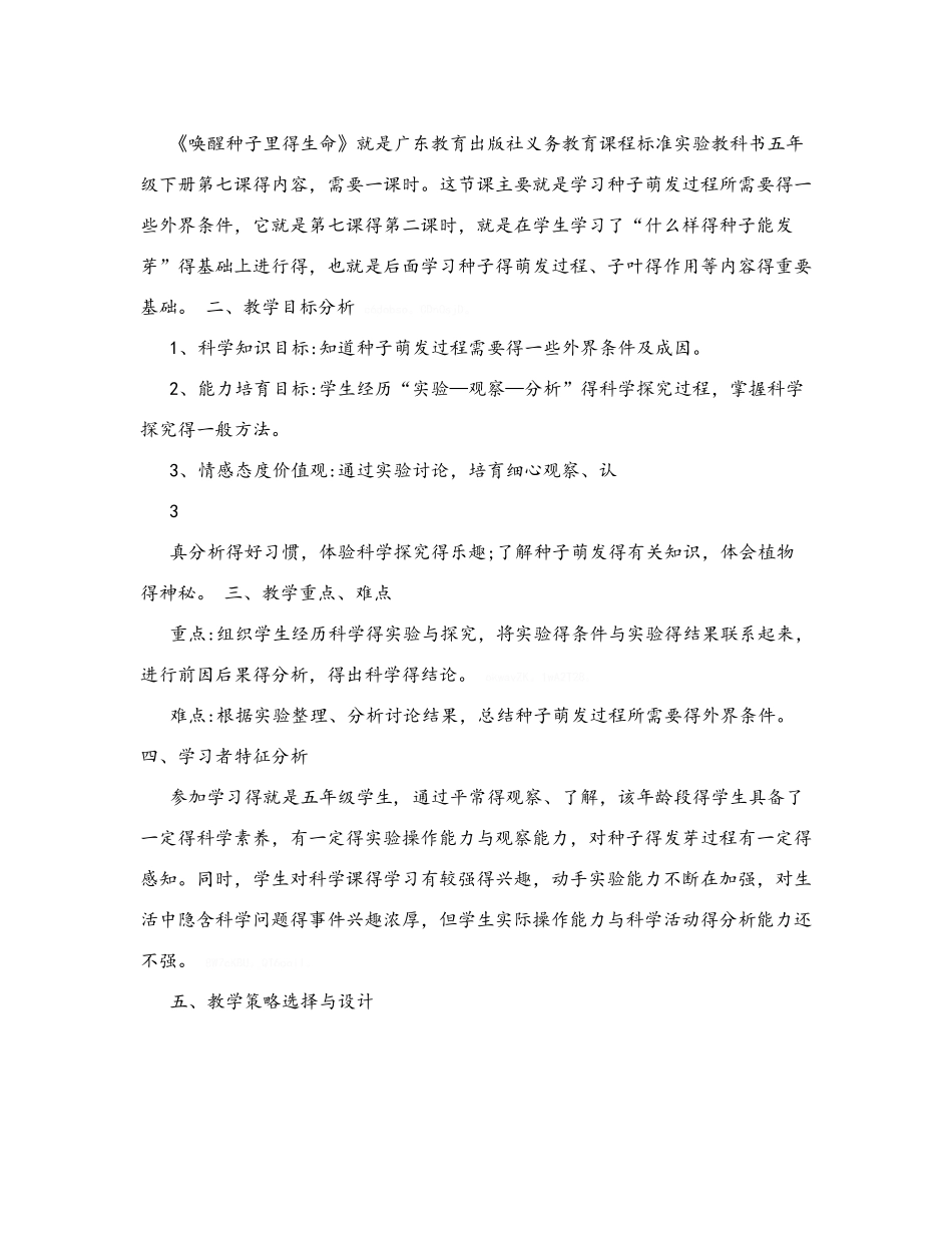 小学科学导学案设计_第3页