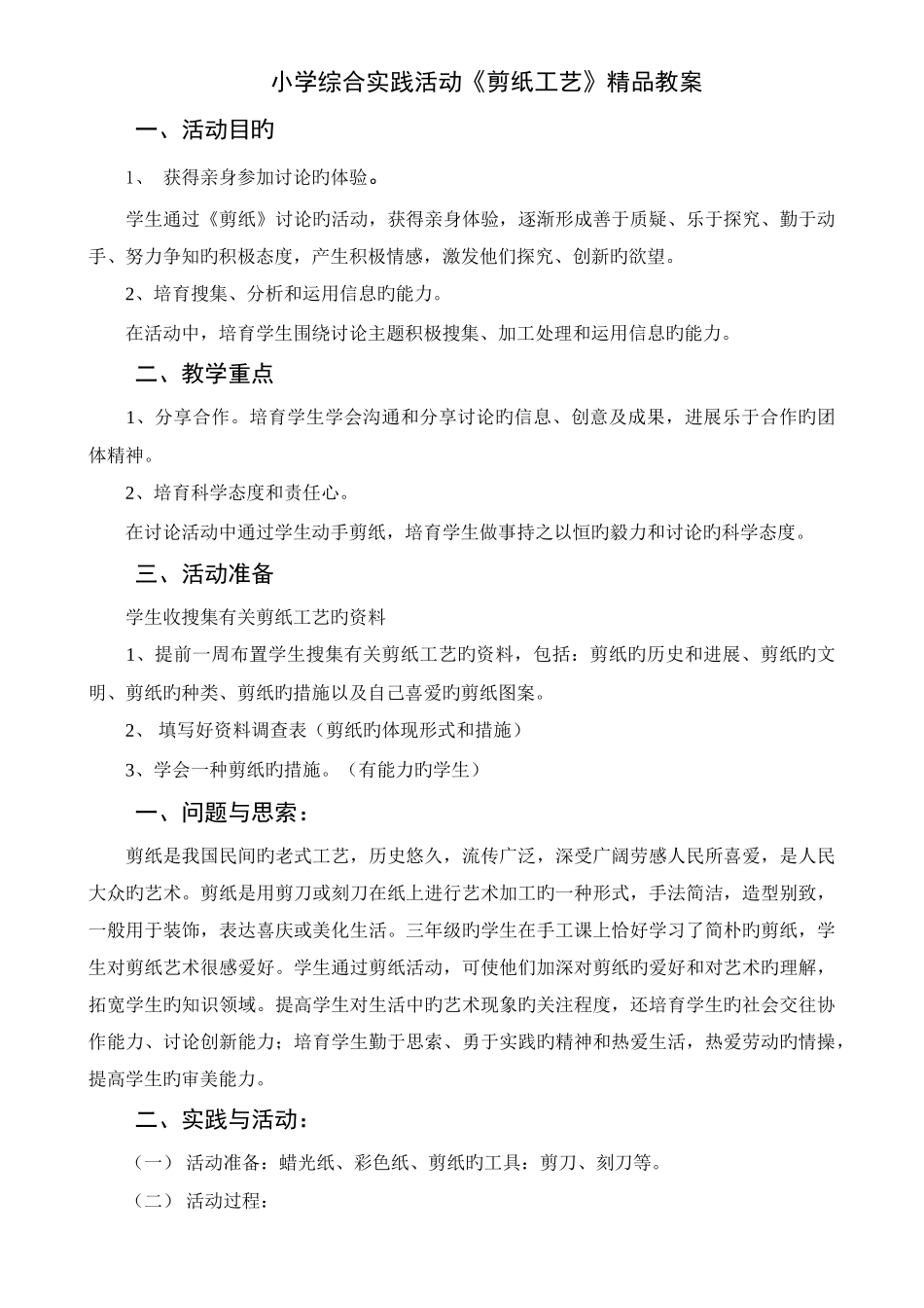 小学综合实践活动剪纸工艺_第1页