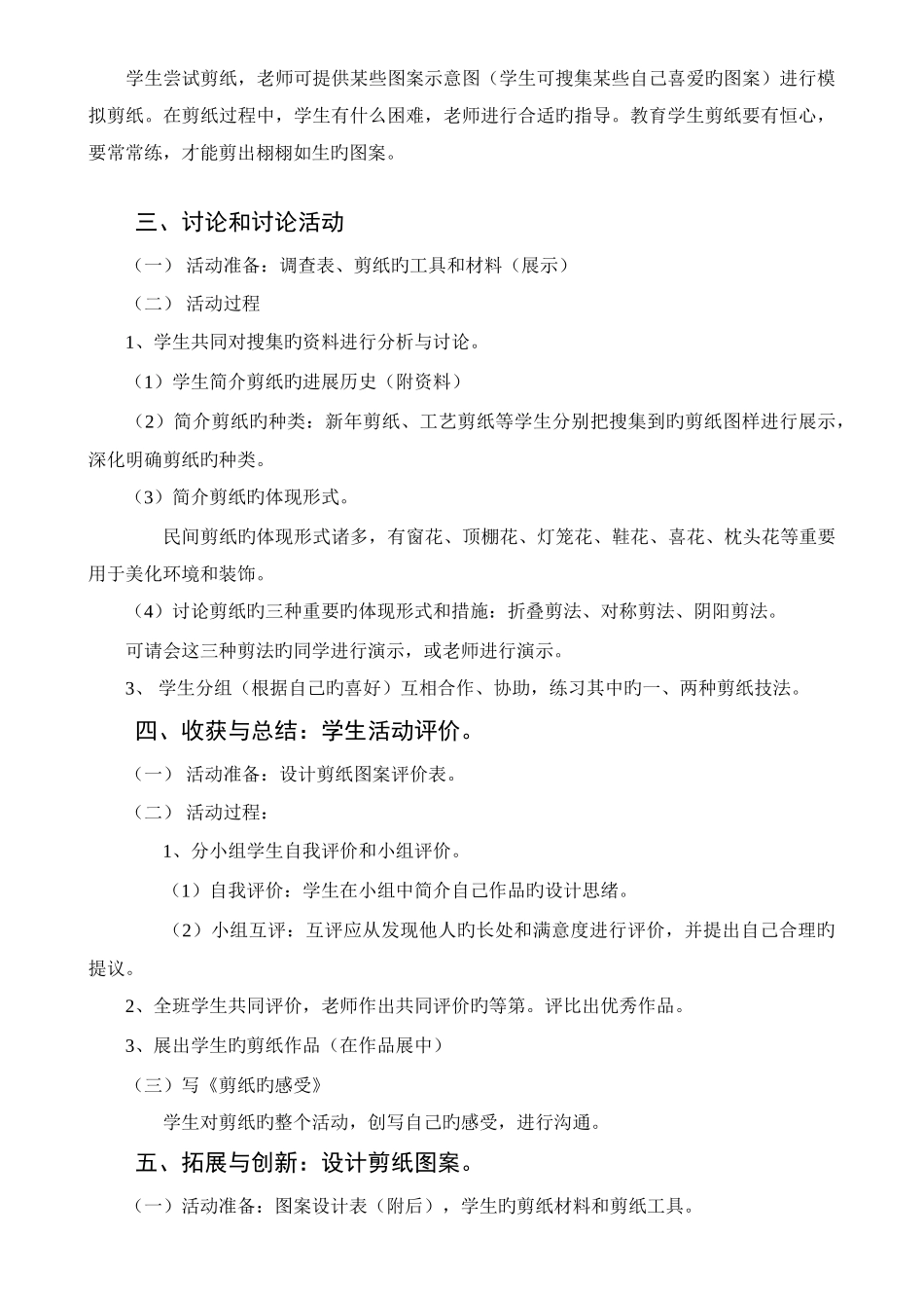 小学综合实践活动剪纸工艺_第2页