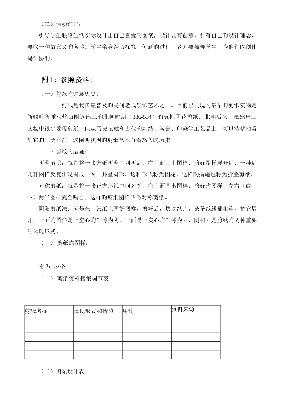 小学综合实践活动剪纸工艺_第3页