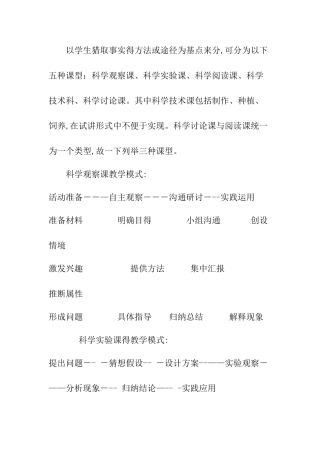 小学科学之经典案例