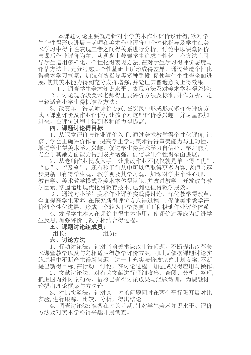 小学美术作业评价的有效性_第2页