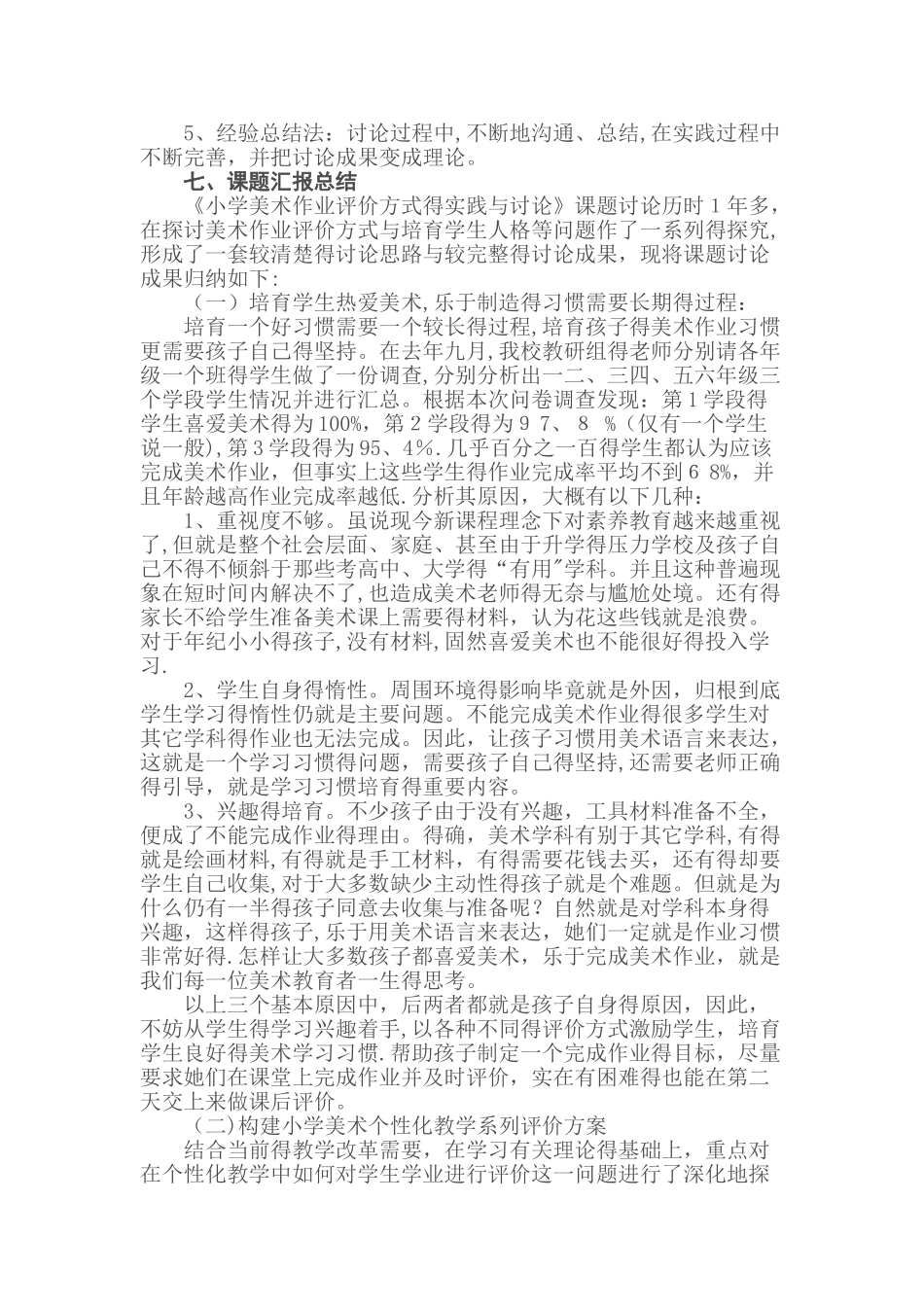 小学美术作业评价的有效性_第3页