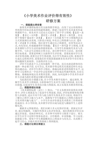 小学美术作业评价的有效性