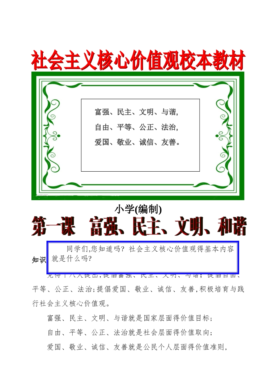 小学社会主义核心价值观校本教材_第1页