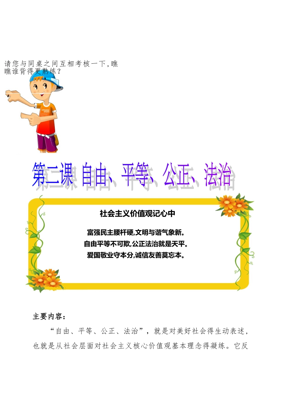 小学社会主义核心价值观校本教材_第3页