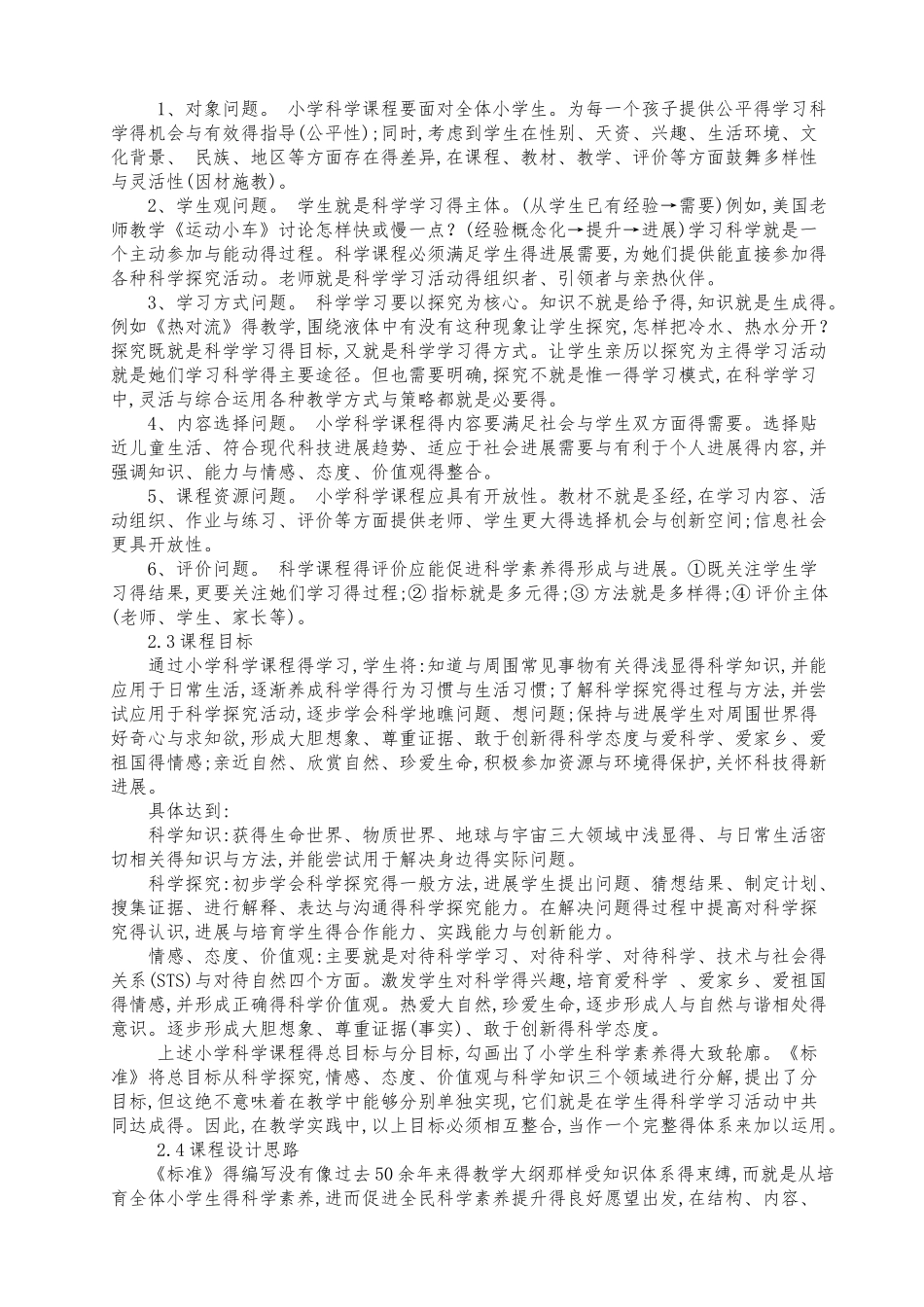 小学科学课程标准解读_第2页