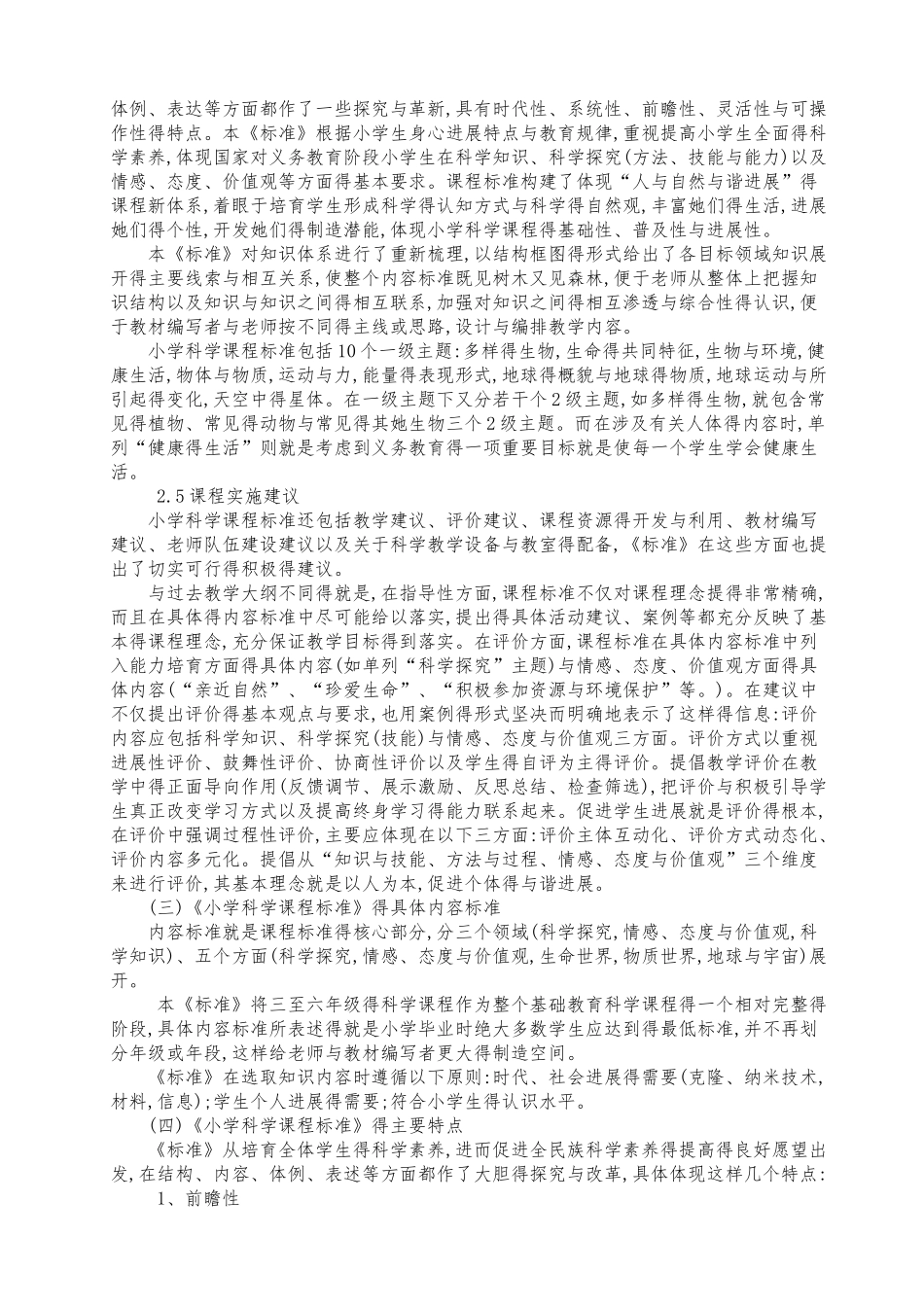 小学科学课程标准解读_第3页