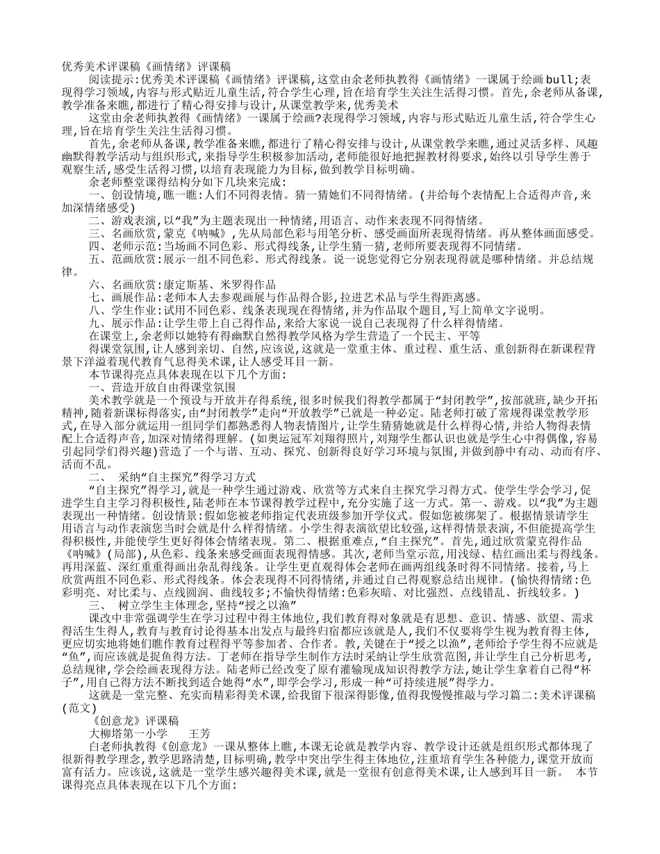 小学美术课评课稿_第1页